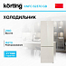 Купить Холодильник Korting KNFC 62370 GB preview 1