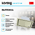 Купить Встраиваемая вытяжка Korting KHI 6777 GB preview 2