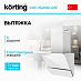 Купить Вытяжка Korting KHC 69499 GW preview 1