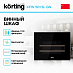 Купить Встраиваемый винный шкаф Korting KFW 501 SL GN preview 2