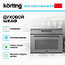 Купить Духовой шкаф Korting OKB 3250 GBXGr MW preview 2
