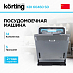 Купить Встраиваемая посудомоечная машина Korting KDI 60460 SD