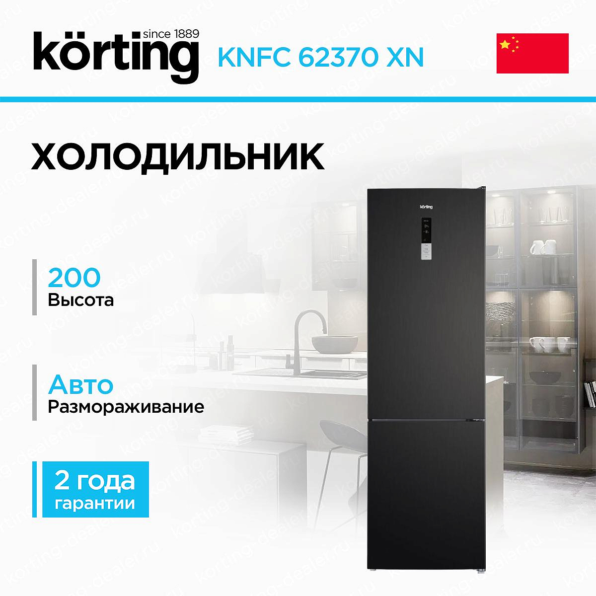 Холодильник Korting KNFC 62370 XN у официального дилера по цене