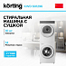 Купить Стиральная машина с сушкой Korting KWD 601296 preview 1