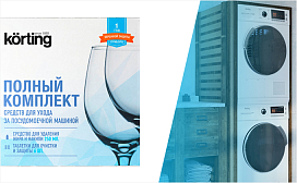 Акция! Подарок от Korting