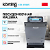 Купить Встраиваемая посудомоечная машина Korting KDI 45985 preview 3