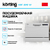 Купить Посудомоечная машина Korting KDF 2015 W preview 2