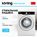 Купить Стиральная машина Korting KWM 42IL1267 preview 1