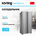 Купить Холодильник Korting KNFS 83177 X
