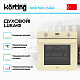Купить Духовой шкаф Korting OKB 591 CSGB preview 2