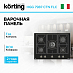 Купить Варочная панель Korting HGG 7987 CTN FLC