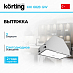 Купить Встраиваемая вытяжка Korting KHI 6828 GW preview 1