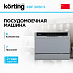 Купить Посудомоечная машина Korting KDF 2050 S