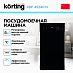 Купить Посудомоечная машина Korting KDF 45240 N preview 2
