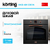Купить Духовой шкаф Korting OKB 481 CRCN