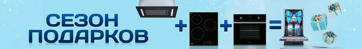 Сезон подарков от Korting