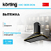 Купить Вытяжка Korting KHC 9839 RGN