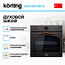 Купить Духовой шкаф Korting OKB 481 CRCN preview 2