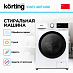 Купить Стиральная машина с сушкой Korting KWD 48IT1496 preview 2