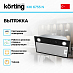 Купить Встраиваемая вытяжка Korting KHI 6755 N preview 2