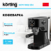 Купить Отдельностоящая кофеварка Korting KCM 1002 EN preview 1