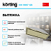 Купить Встраиваемая вытяжка Korting KHI 9997 GB preview 3