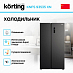Купить Холодильник Korting KNFS 93535 XN preview 2