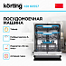 Купить Встраиваемая посудомоечная машина Korting KDI 60557 preview 2