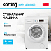 Купить Стиральная машина Korting KWM 40B1060