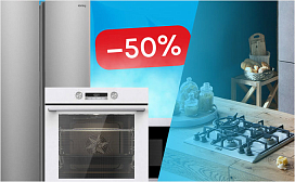 Ограниченное предложение: скидки до 50%
