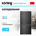 Купить Холодильник Korting KNFM 94899 XN