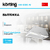 Купить Встраиваемая вытяжка Korting KHI 6393 W