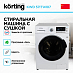 Купить Стиральная машина с сушкой Korting KWD 57IT14107 preview 2