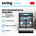 Купить Встраиваемая посудомоечная машина Korting KDI 60557 preview 3