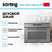 Купить Духовой шкаф Korting OKB 3250 GBXGr MW preview 4