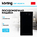 Купить Посудомоечная машина Korting KDF 45240 N