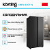 Купить Холодильник Korting KNFS 83177 N preview 3