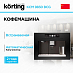 Купить Встраиваемая кофемашина Korting KCM 9830 BCG preview 1