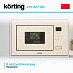 Купить Встраиваемая микроволновая печь Korting KMI 827 GB preview 4