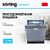Купить Встраиваемая посудомоечная машина Korting KDI 60017