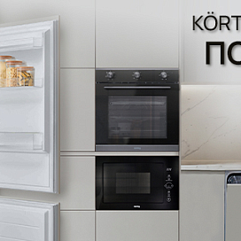 Körting раздает подарки
