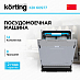 Купить Встраиваемая посудомоечная машина Korting KDI 60977