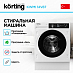 Купить Встраиваемая стиральная машина Korting KWMI 14V87 preview 2