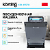 Купить Встраиваемая посудомоечная машина Korting KDI 45570 preview 2