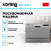 Купить Посудомоечная машина Korting KDF 2015 S preview 2