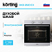 Купить Духовой шкаф Korting OKB 2820 EX