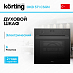 Купить Духовой шкаф Korting OKB 571 CSGN preview 1