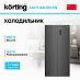 Купить Холодильник Korting KNFS 94099 XN