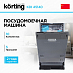 Купить Встраиваемая посудомоечная машина Korting KDI 45140