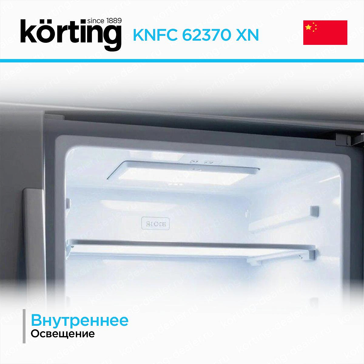 Холодильник Korting KNFC 62370 XN у официального дилера по цене